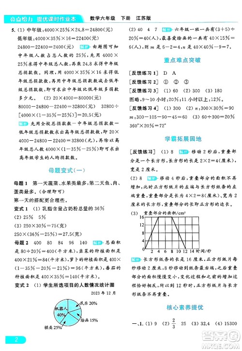 北京教育出版社2024年春亮点给力提优课时作业本六年级数学下册江苏版答案