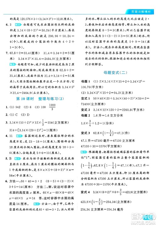 北京教育出版社2024年春亮点给力提优课时作业本六年级数学下册江苏版答案