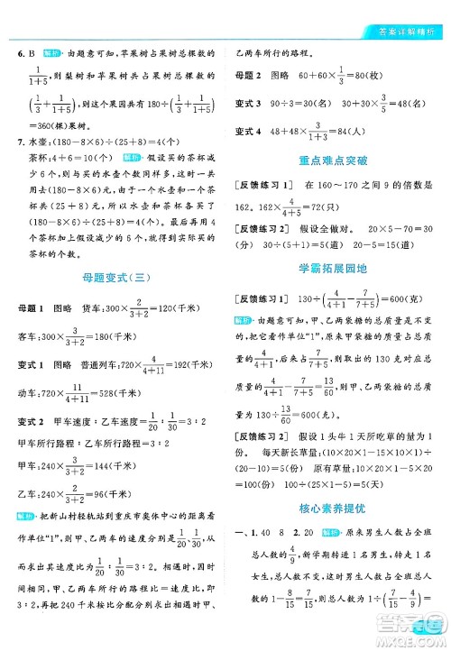 北京教育出版社2024年春亮点给力提优课时作业本六年级数学下册江苏版答案