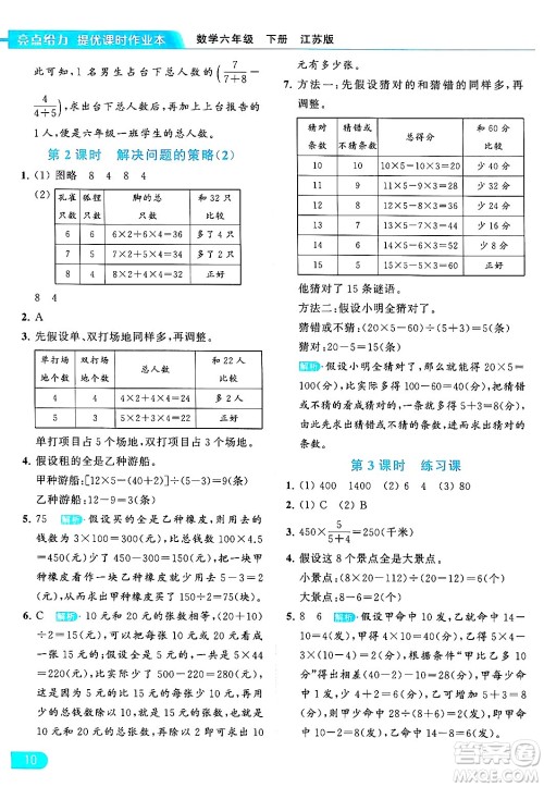 北京教育出版社2024年春亮点给力提优课时作业本六年级数学下册江苏版答案