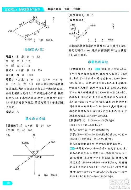 北京教育出版社2024年春亮点给力提优课时作业本六年级数学下册江苏版答案