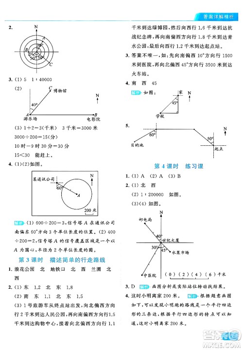 北京教育出版社2024年春亮点给力提优课时作业本六年级数学下册江苏版答案