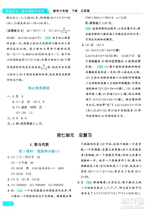 北京教育出版社2024年春亮点给力提优课时作业本六年级数学下册江苏版答案
