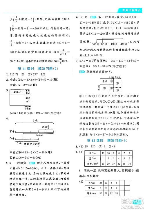北京教育出版社2024年春亮点给力提优课时作业本六年级数学下册江苏版答案