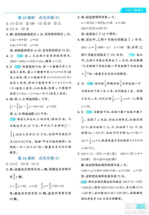 北京教育出版社2024年春亮点给力提优课时作业本六年级数学下册江苏版答案