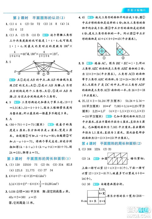 北京教育出版社2024年春亮点给力提优课时作业本六年级数学下册江苏版答案