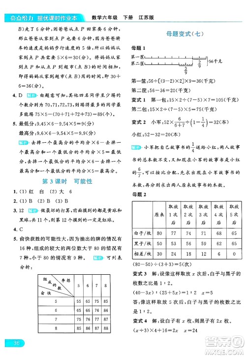 北京教育出版社2024年春亮点给力提优课时作业本六年级数学下册江苏版答案