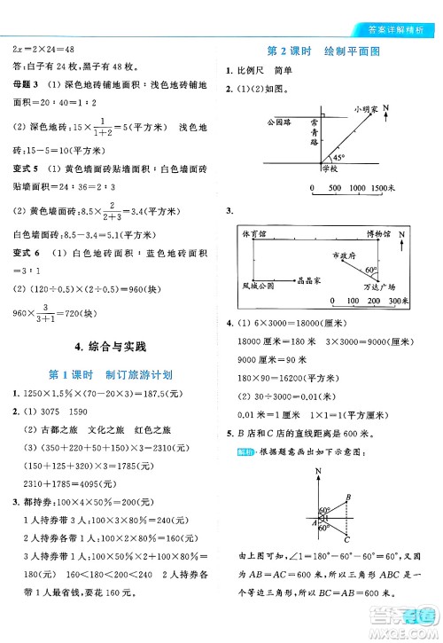北京教育出版社2024年春亮点给力提优课时作业本六年级数学下册江苏版答案