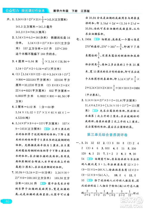 北京教育出版社2024年春亮点给力提优课时作业本六年级数学下册江苏版答案