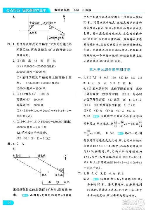 北京教育出版社2024年春亮点给力提优课时作业本六年级数学下册江苏版答案