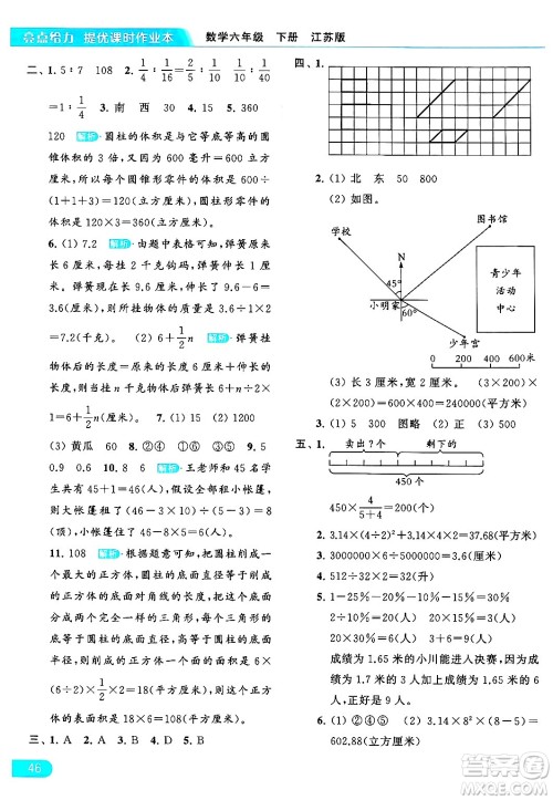 北京教育出版社2024年春亮点给力提优课时作业本六年级数学下册江苏版答案