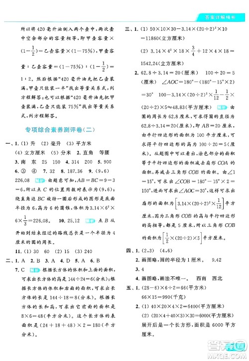北京教育出版社2024年春亮点给力提优课时作业本六年级数学下册江苏版答案