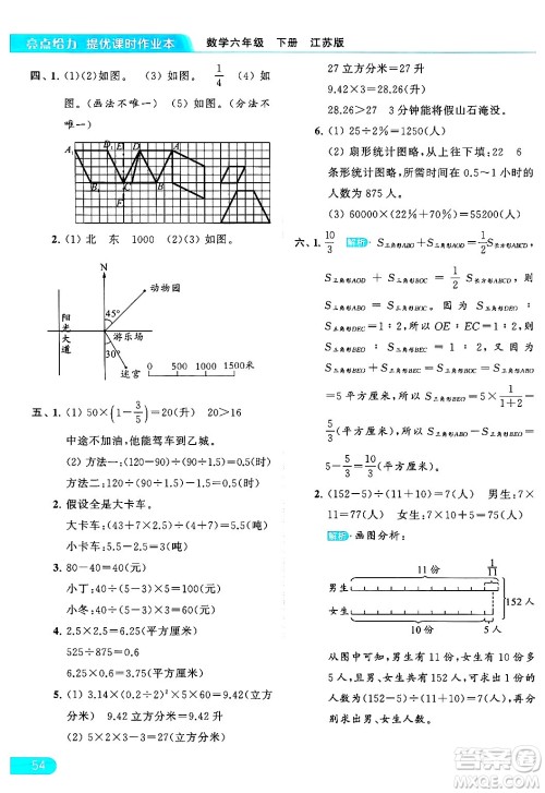 北京教育出版社2024年春亮点给力提优课时作业本六年级数学下册江苏版答案
