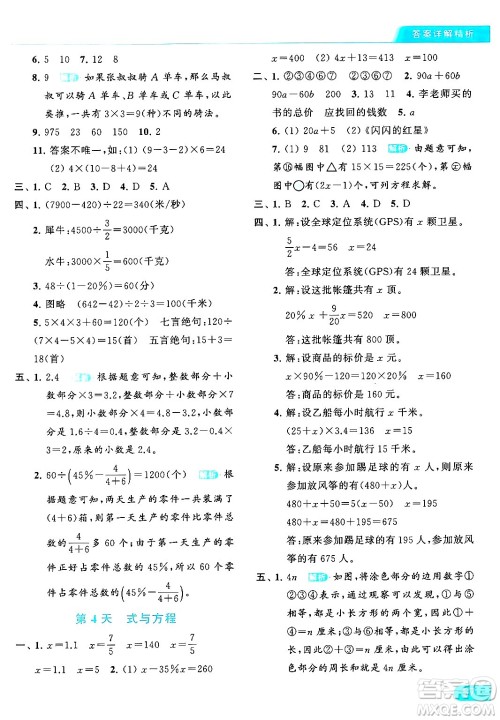 北京教育出版社2024年春亮点给力提优课时作业本六年级数学下册江苏版答案