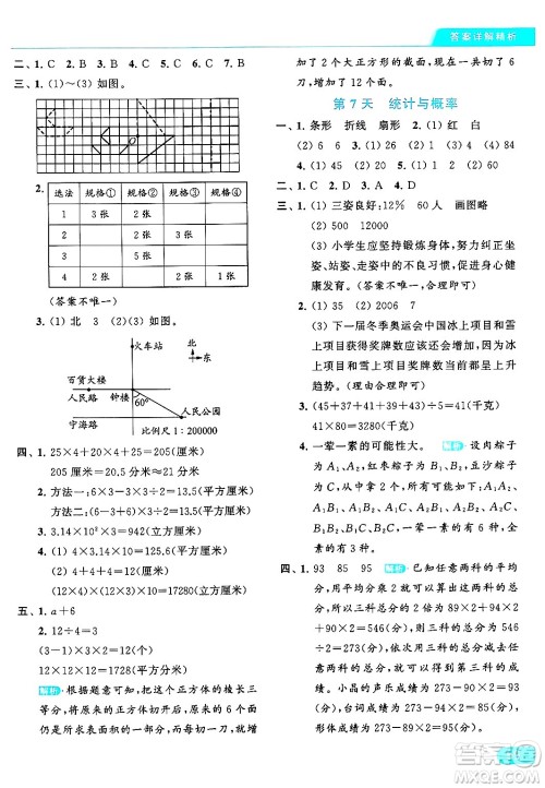 北京教育出版社2024年春亮点给力提优课时作业本六年级数学下册江苏版答案