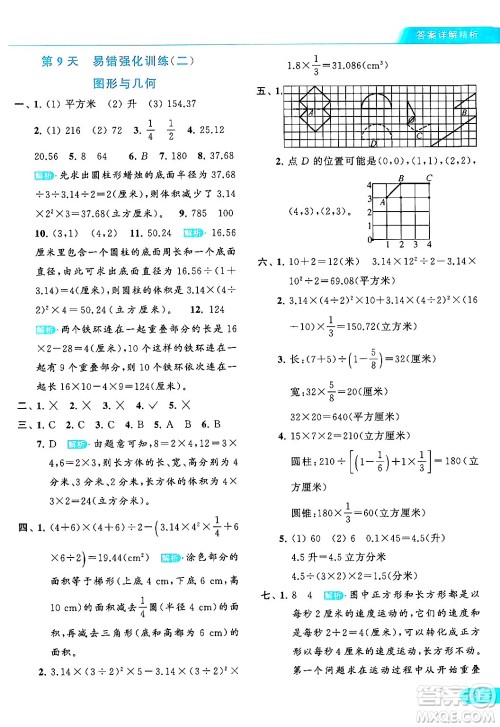 北京教育出版社2024年春亮点给力提优课时作业本六年级数学下册江苏版答案