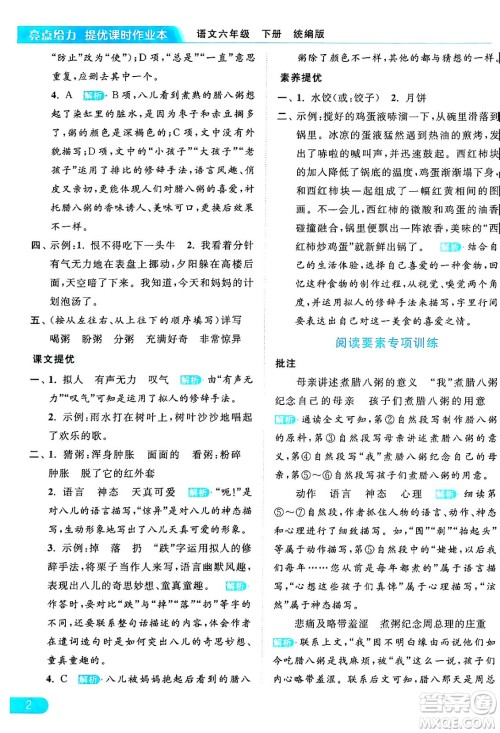 北京教育出版社2024年春亮点给力提优课时作业本六年级语文下册部编版答案 北京教育出版社2024年春亮点给力提优课时作业本六年级语文下册部编版答案
