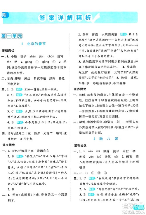 北京教育出版社2024年春亮点给力提优课时作业本六年级语文下册部编版答案 北京教育出版社2024年春亮点给力提优课时作业本六年级语文下册部编版答案