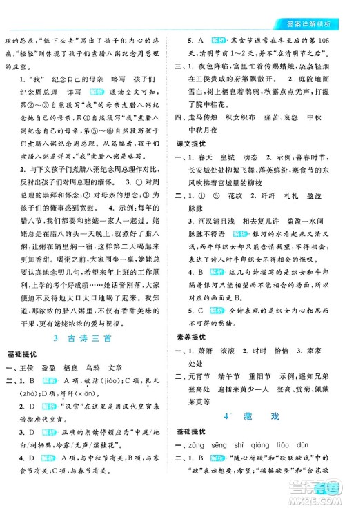 北京教育出版社2024年春亮点给力提优课时作业本六年级语文下册部编版答案 北京教育出版社2024年春亮点给力提优课时作业本六年级语文下册部编版答案