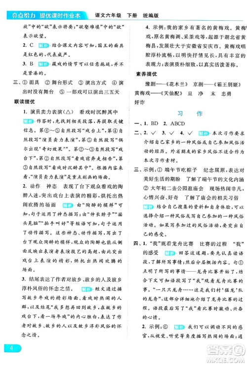 北京教育出版社2024年春亮点给力提优课时作业本六年级语文下册部编版答案 北京教育出版社2024年春亮点给力提优课时作业本六年级语文下册部编版答案