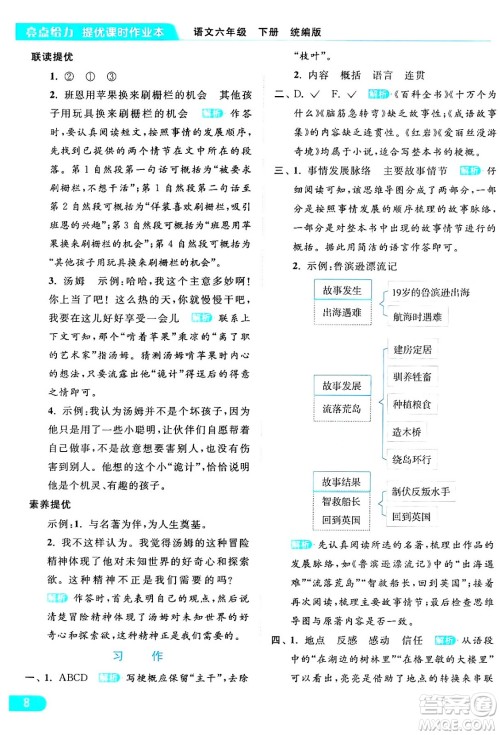 北京教育出版社2024年春亮点给力提优课时作业本六年级语文下册部编版答案 北京教育出版社2024年春亮点给力提优课时作业本六年级语文下册部编版答案