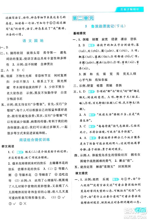 北京教育出版社2024年春亮点给力提优课时作业本六年级语文下册部编版答案 北京教育出版社2024年春亮点给力提优课时作业本六年级语文下册部编版答案