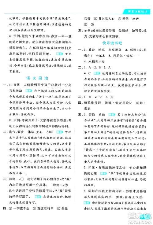 北京教育出版社2024年春亮点给力提优课时作业本六年级语文下册部编版答案 北京教育出版社2024年春亮点给力提优课时作业本六年级语文下册部编版答案