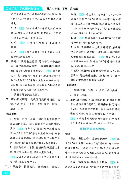 北京教育出版社2024年春亮点给力提优课时作业本六年级语文下册部编版答案