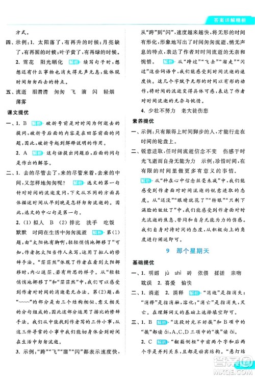 北京教育出版社2024年春亮点给力提优课时作业本六年级语文下册部编版答案 北京教育出版社2024年春亮点给力提优课时作业本六年级语文下册部编版答案