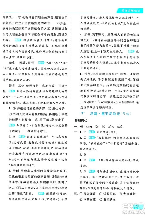 北京教育出版社2024年春亮点给力提优课时作业本六年级语文下册部编版答案