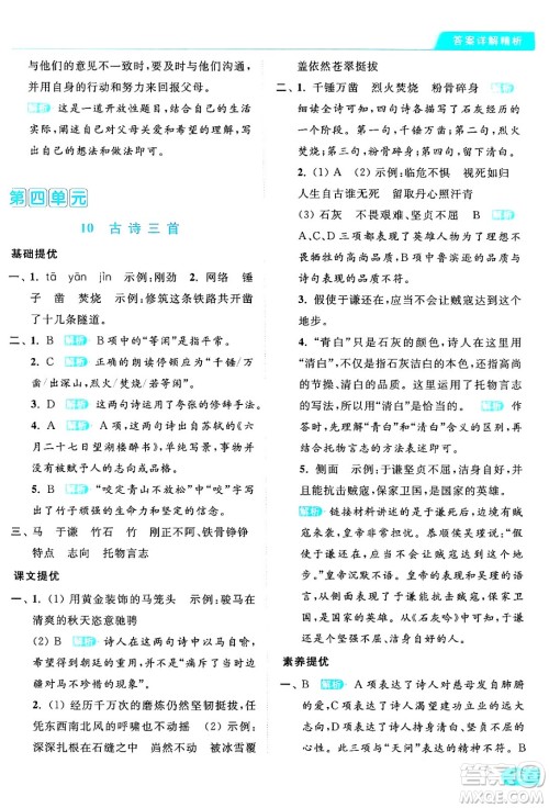 北京教育出版社2024年春亮点给力提优课时作业本六年级语文下册部编版答案