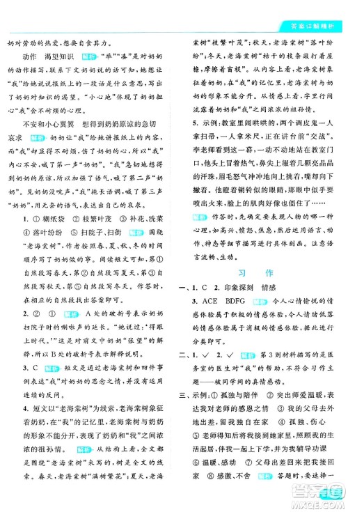 北京教育出版社2024年春亮点给力提优课时作业本六年级语文下册部编版答案 北京教育出版社2024年春亮点给力提优课时作业本六年级语文下册部编版答案