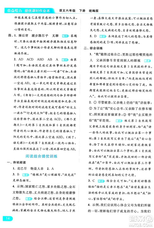 北京教育出版社2024年春亮点给力提优课时作业本六年级语文下册部编版答案