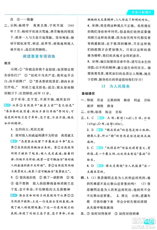 北京教育出版社2024年春亮点给力提优课时作业本六年级语文下册部编版答案