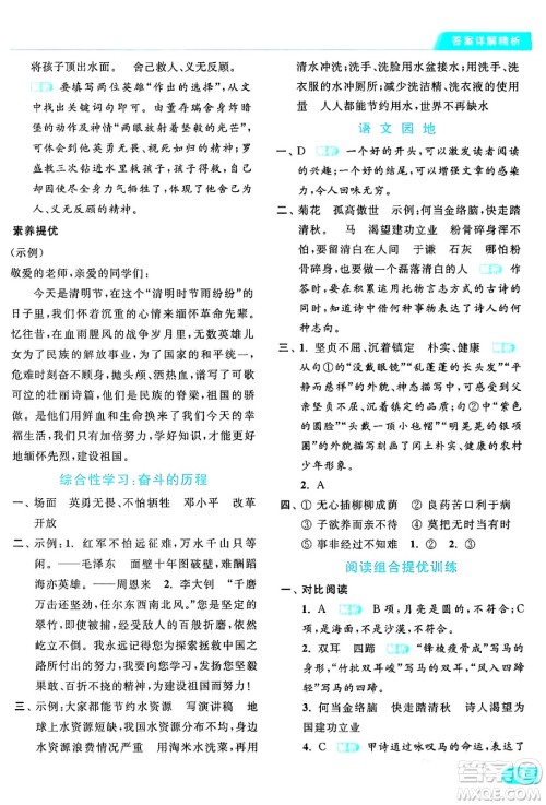 北京教育出版社2024年春亮点给力提优课时作业本六年级语文下册部编版答案