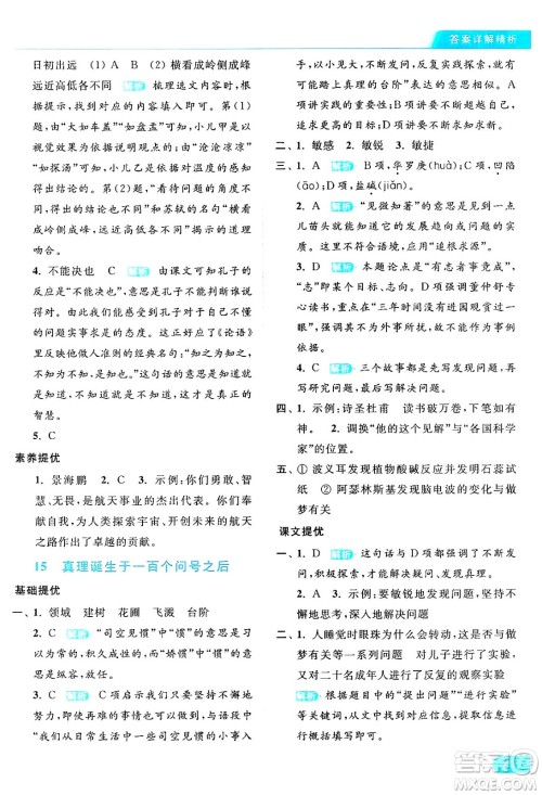 北京教育出版社2024年春亮点给力提优课时作业本六年级语文下册部编版答案 北京教育出版社2024年春亮点给力提优课时作业本六年级语文下册部编版答案