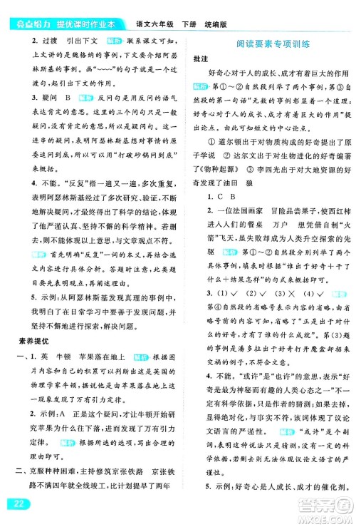 北京教育出版社2024年春亮点给力提优课时作业本六年级语文下册部编版答案 北京教育出版社2024年春亮点给力提优课时作业本六年级语文下册部编版答案