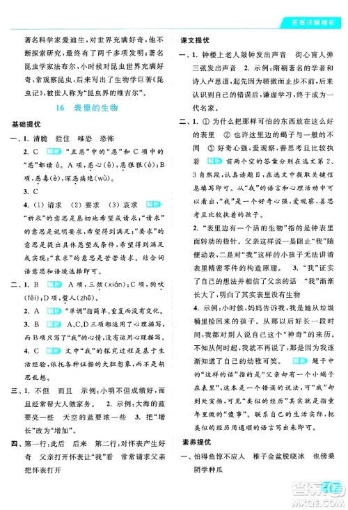 北京教育出版社2024年春亮点给力提优课时作业本六年级语文下册部编版答案 北京教育出版社2024年春亮点给力提优课时作业本六年级语文下册部编版答案