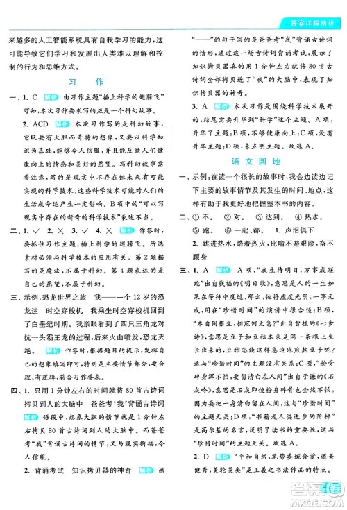 北京教育出版社2024年春亮点给力提优课时作业本六年级语文下册部编版答案 北京教育出版社2024年春亮点给力提优课时作业本六年级语文下册部编版答案