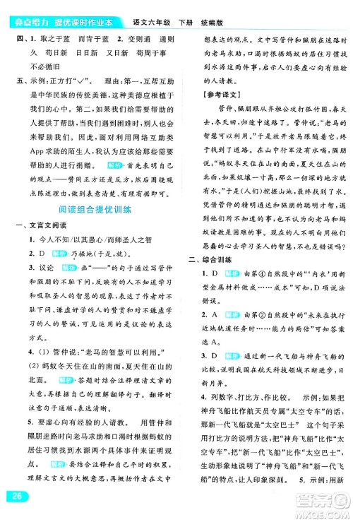 北京教育出版社2024年春亮点给力提优课时作业本六年级语文下册部编版答案