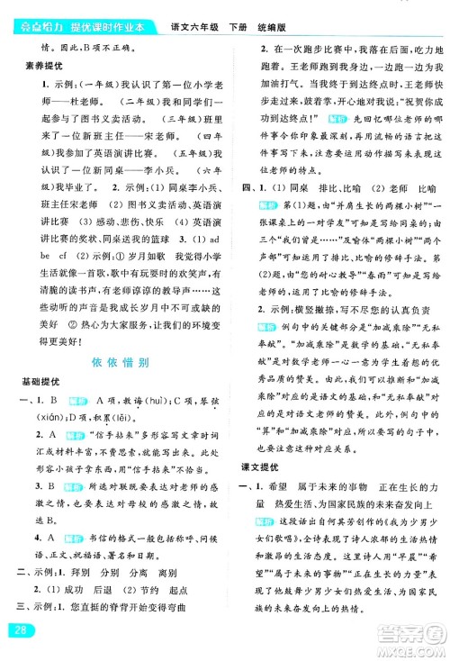 北京教育出版社2024年春亮点给力提优课时作业本六年级语文下册部编版答案 北京教育出版社2024年春亮点给力提优课时作业本六年级语文下册部编版答案