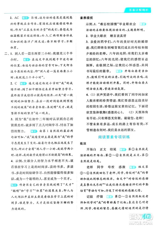 北京教育出版社2024年春亮点给力提优课时作业本六年级语文下册部编版答案 北京教育出版社2024年春亮点给力提优课时作业本六年级语文下册部编版答案