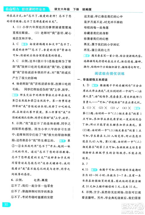 北京教育出版社2024年春亮点给力提优课时作业本六年级语文下册部编版答案 北京教育出版社2024年春亮点给力提优课时作业本六年级语文下册部编版答案