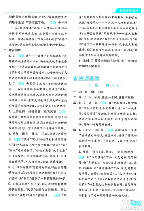 北京教育出版社2024年春亮点给力提优课时作业本六年级语文下册部编版答案