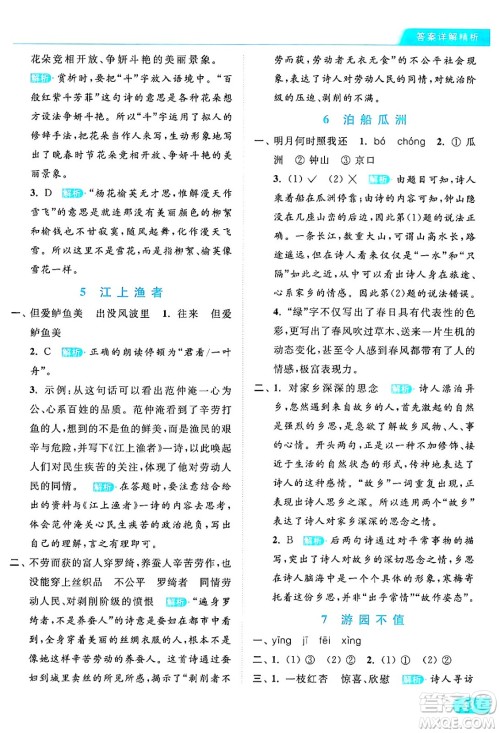 北京教育出版社2024年春亮点给力提优课时作业本六年级语文下册部编版答案 北京教育出版社2024年春亮点给力提优课时作业本六年级语文下册部编版答案