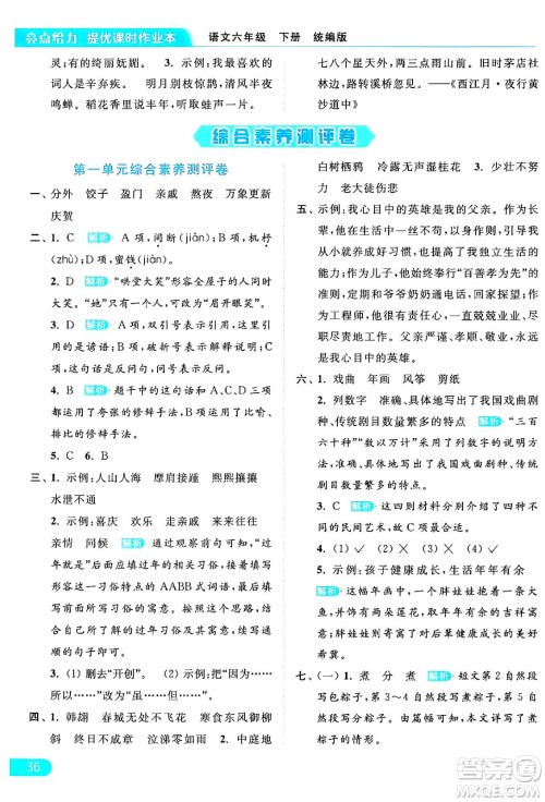 北京教育出版社2024年春亮点给力提优课时作业本六年级语文下册部编版答案 北京教育出版社2024年春亮点给力提优课时作业本六年级语文下册部编版答案