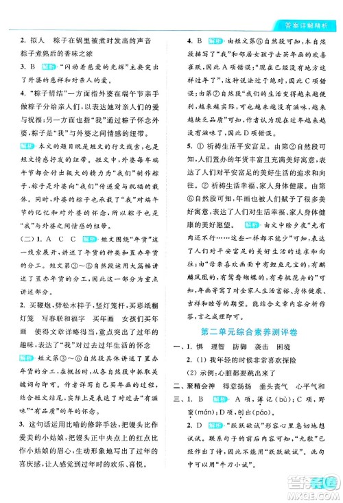 北京教育出版社2024年春亮点给力提优课时作业本六年级语文下册部编版答案 北京教育出版社2024年春亮点给力提优课时作业本六年级语文下册部编版答案