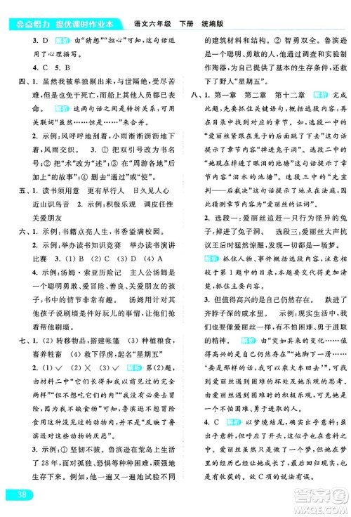 北京教育出版社2024年春亮点给力提优课时作业本六年级语文下册部编版答案 北京教育出版社2024年春亮点给力提优课时作业本六年级语文下册部编版答案