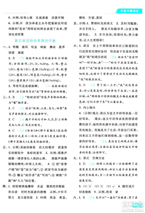 北京教育出版社2024年春亮点给力提优课时作业本六年级语文下册部编版答案 北京教育出版社2024年春亮点给力提优课时作业本六年级语文下册部编版答案