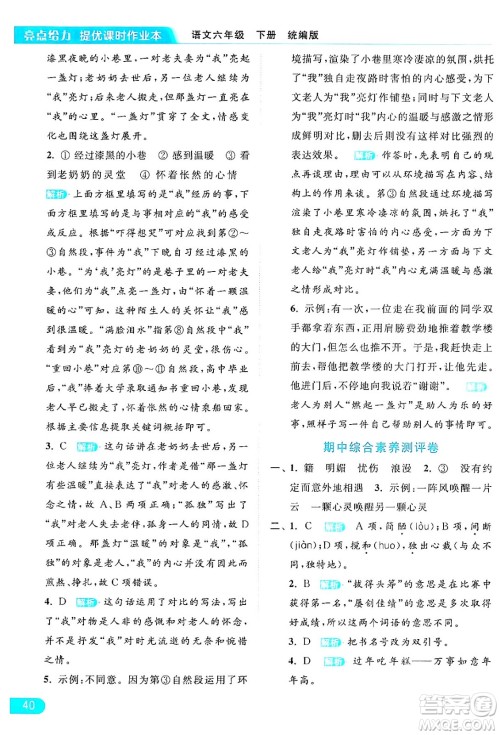 北京教育出版社2024年春亮点给力提优课时作业本六年级语文下册部编版答案 北京教育出版社2024年春亮点给力提优课时作业本六年级语文下册部编版答案
